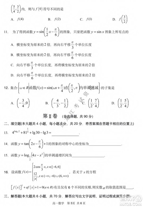 哈三中2021-2022学年度上学期高一学年第二模块考试数学试卷及答案