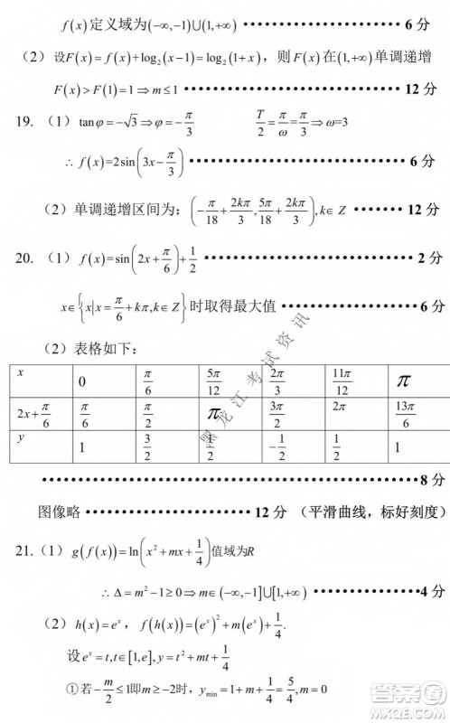 哈三中2021-2022学年度上学期高一学年第二模块考试数学试卷及答案