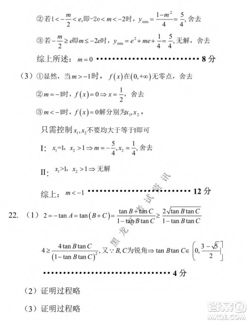 哈三中2021-2022学年度上学期高一学年第二模块考试数学试卷及答案