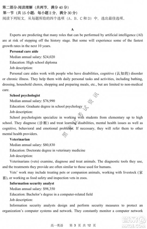 哈三中2021-2022学年度上学期高一学年第二模块考试英语试卷及答案