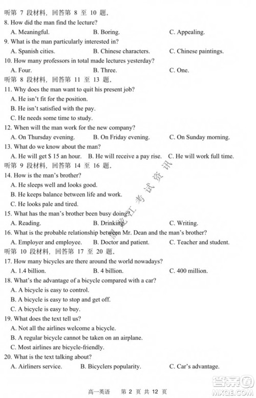 哈三中2021-2022学年度上学期高一学年第二模块考试英语试卷及答案