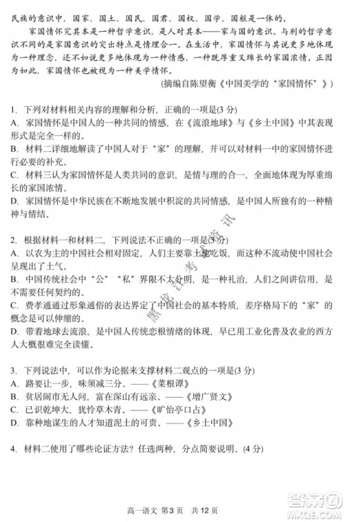 哈三中2021-2022学年度上学期高一学年第二模块考试语文试卷及答案