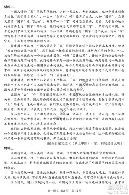 哈三中2021-2022学年度上学期高一学年第二模块考试语文试卷及答案