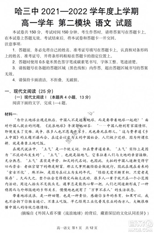 哈三中2021-2022学年度上学期高一学年第二模块考试语文试卷及答案