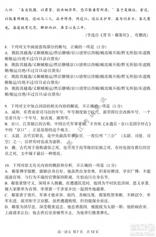 哈三中2021-2022学年度上学期高一学年第二模块考试语文试卷及答案