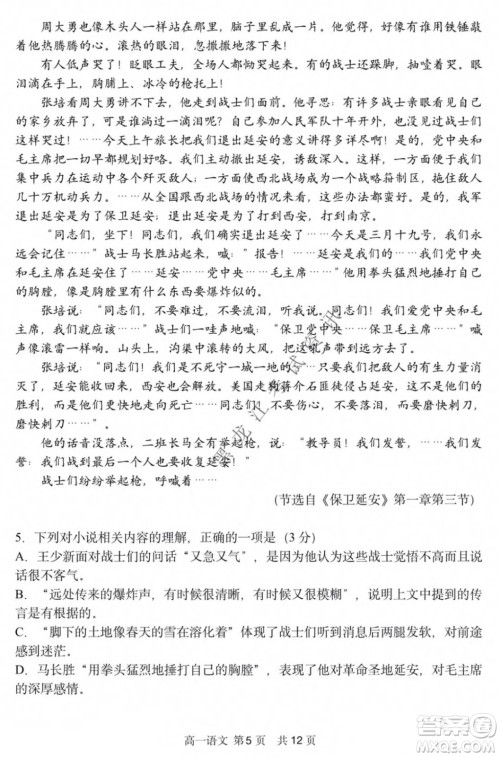 哈三中2021-2022学年度上学期高一学年第二模块考试语文试卷及答案