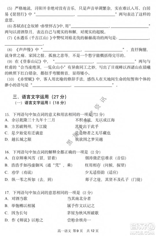 哈三中2021-2022学年度上学期高一学年第二模块考试语文试卷及答案