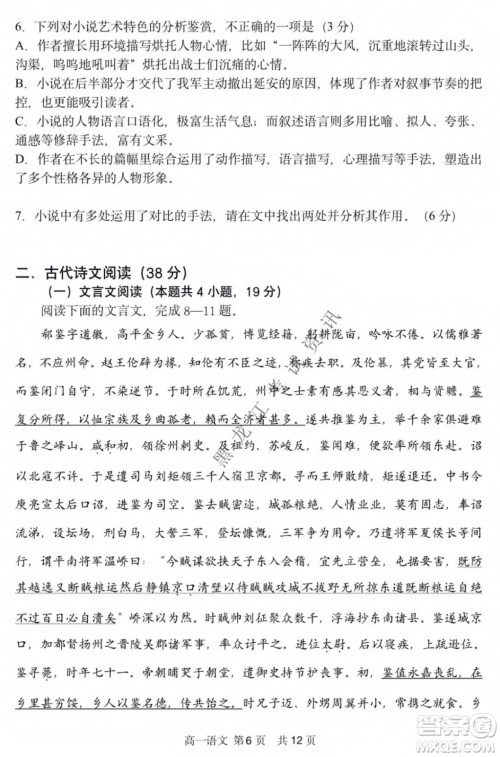 哈三中2021-2022学年度上学期高一学年第二模块考试语文试卷及答案