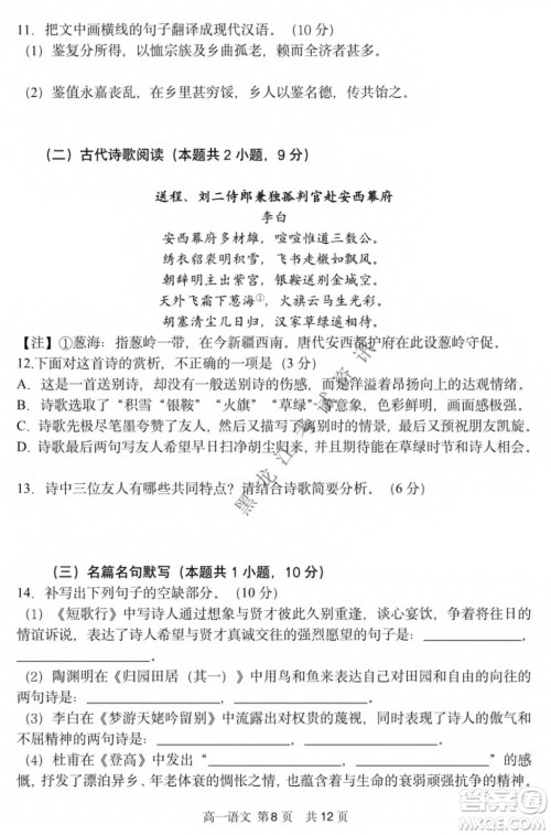 哈三中2021-2022学年度上学期高一学年第二模块考试语文试卷及答案