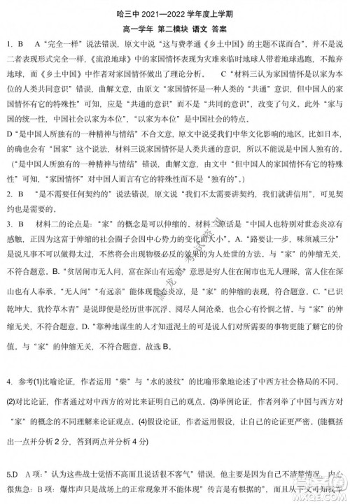 哈三中2021-2022学年度上学期高一学年第二模块考试语文试卷及答案