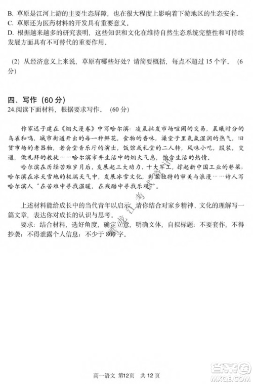 哈三中2021-2022学年度上学期高一学年第二模块考试语文试卷及答案