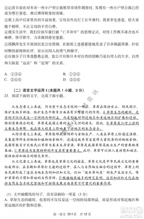 哈三中2021-2022学年度上学期高一学年第二模块考试语文试卷及答案