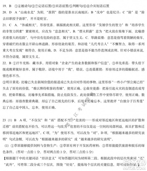 哈三中2021-2022学年度上学期高一学年第二模块考试语文试卷及答案