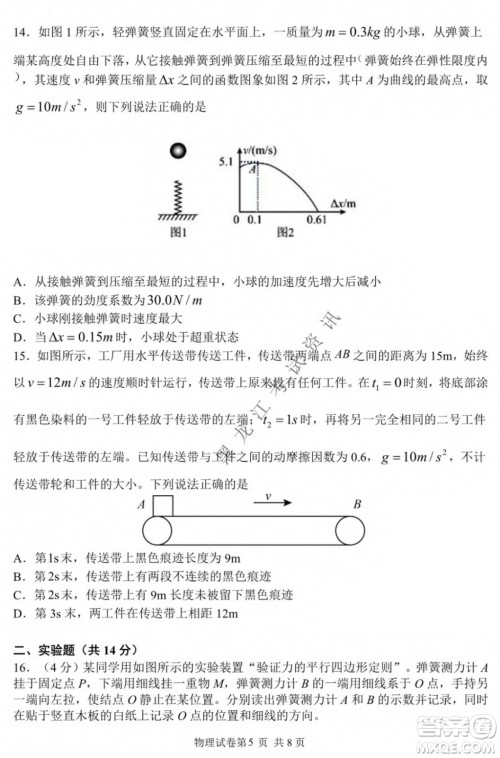 哈三中2021-2022学年度上学期高一学年第二模块考试物理试卷及答案