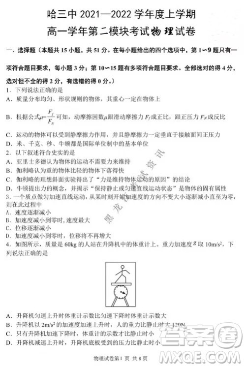 哈三中2021-2022学年度上学期高一学年第二模块考试物理试卷及答案