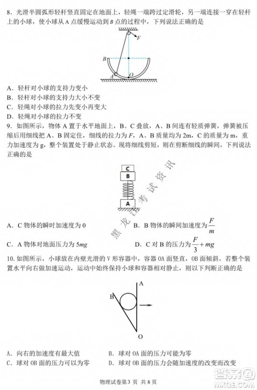 哈三中2021-2022学年度上学期高一学年第二模块考试物理试卷及答案