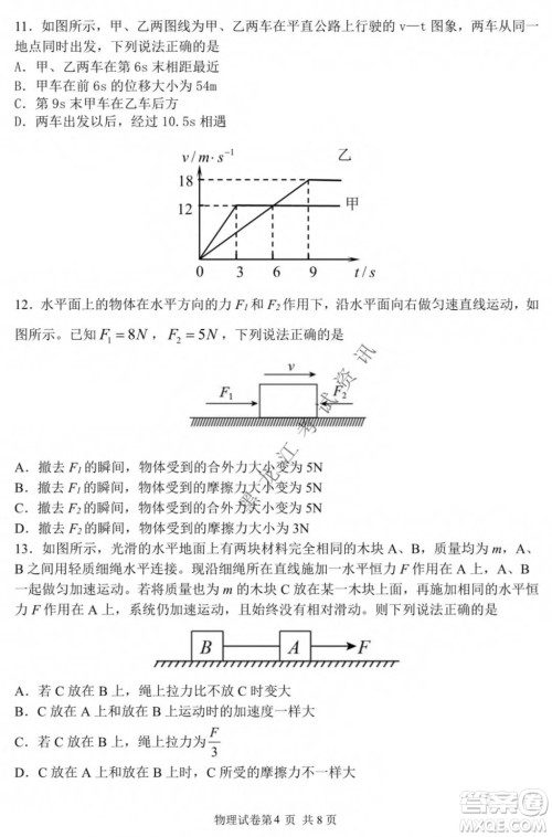 哈三中2021-2022学年度上学期高一学年第二模块考试物理试卷及答案