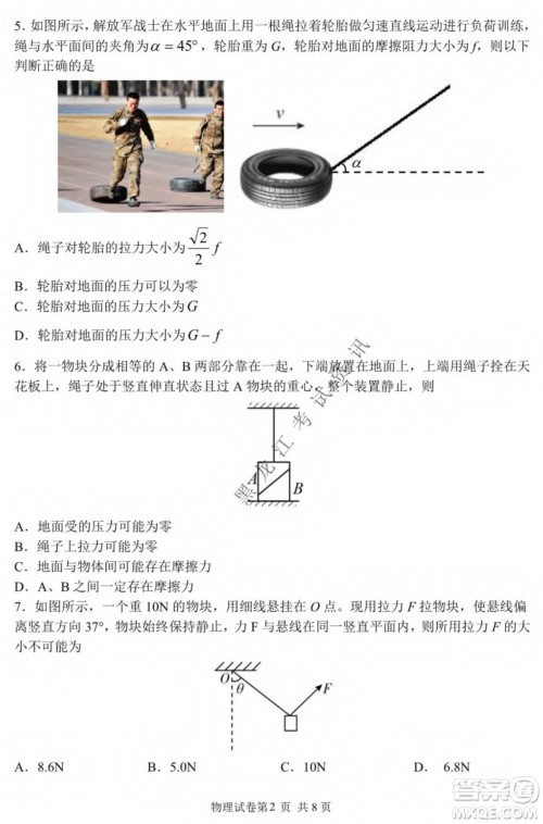 哈三中2021-2022学年度上学期高一学年第二模块考试物理试卷及答案