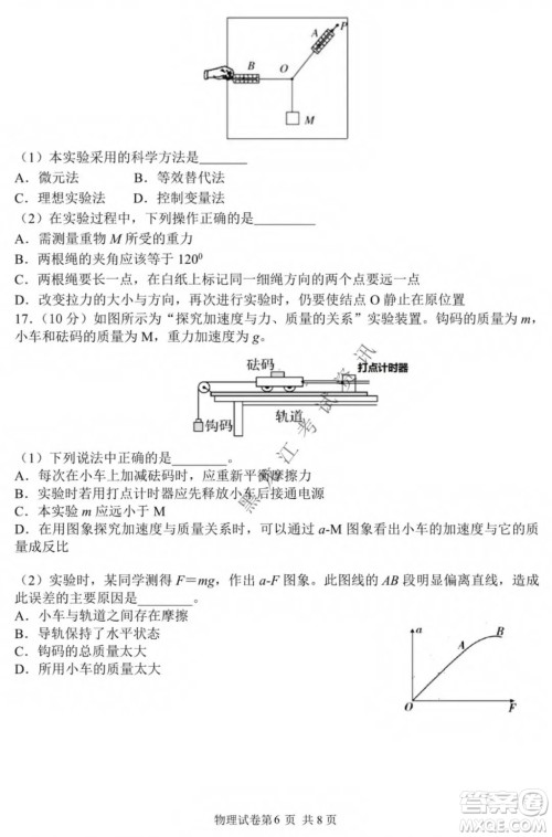 哈三中2021-2022学年度上学期高一学年第二模块考试物理试卷及答案