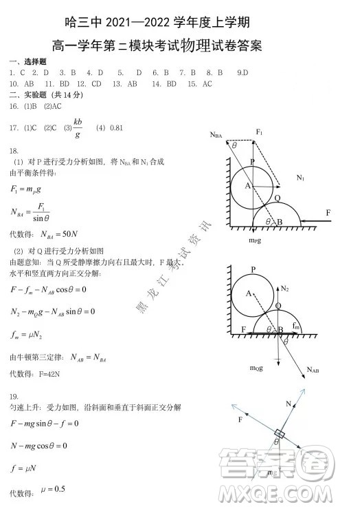 哈三中2021-2022学年度上学期高一学年第二模块考试物理试卷及答案