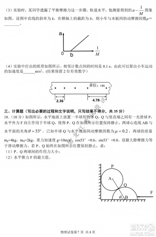 哈三中2021-2022学年度上学期高一学年第二模块考试物理试卷及答案