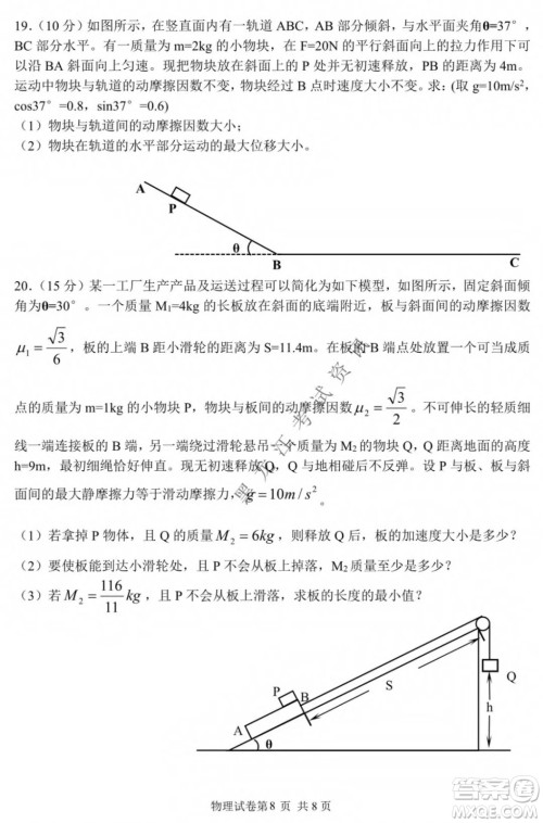 哈三中2021-2022学年度上学期高一学年第二模块考试物理试卷及答案