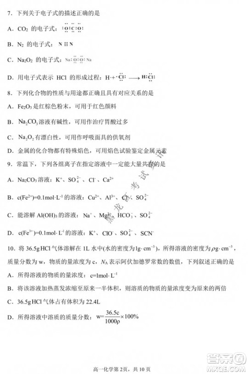 哈三中2021-2022学年度上学期高一学年第一模块考试化学试卷及答案