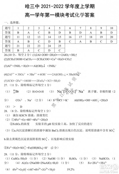 哈三中2021-2022学年度上学期高一学年第一模块考试化学试卷及答案
