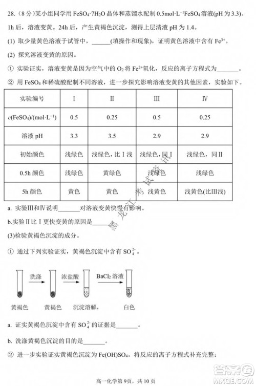 哈三中2021-2022学年度上学期高一学年第一模块考试化学试卷及答案