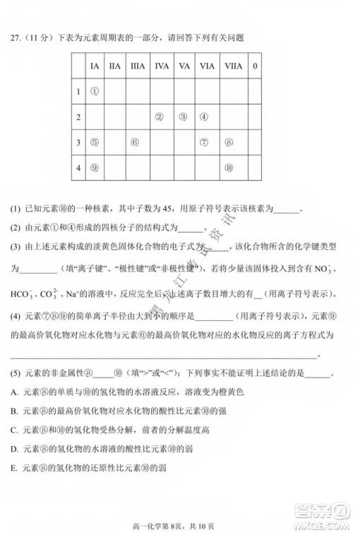 哈三中2021-2022学年度上学期高一学年第一模块考试化学试卷及答案