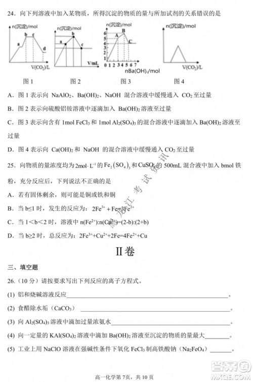 哈三中2021-2022学年度上学期高一学年第一模块考试化学试卷及答案