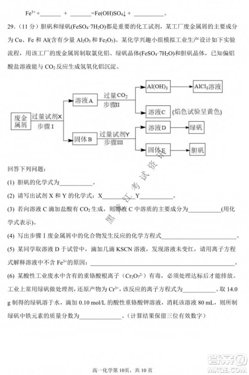 哈三中2021-2022学年度上学期高一学年第一模块考试化学试卷及答案