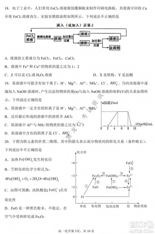 哈三中2021-2022学年度上学期高一学年第一模块考试化学试卷及答案