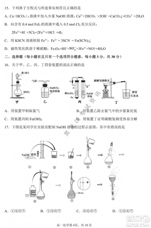 哈三中2021-2022学年度上学期高一学年第一模块考试化学试卷及答案