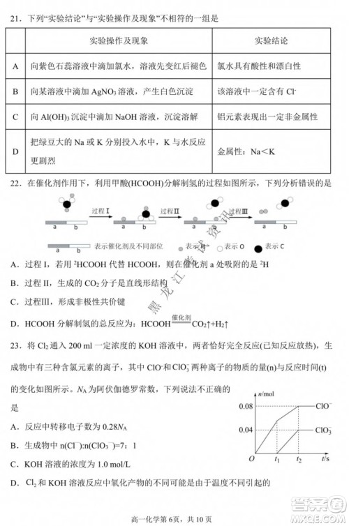 哈三中2021-2022学年度上学期高一学年第一模块考试化学试卷及答案