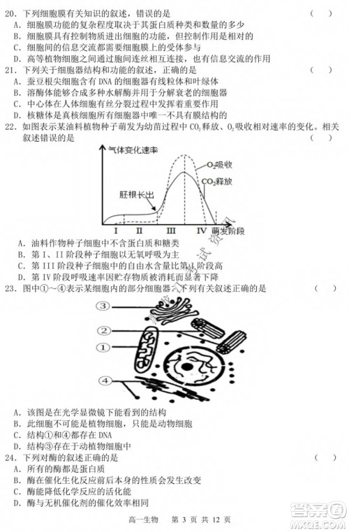 哈三中2021-2022学年度上学期高一学年第一模块考试生物试卷及答案