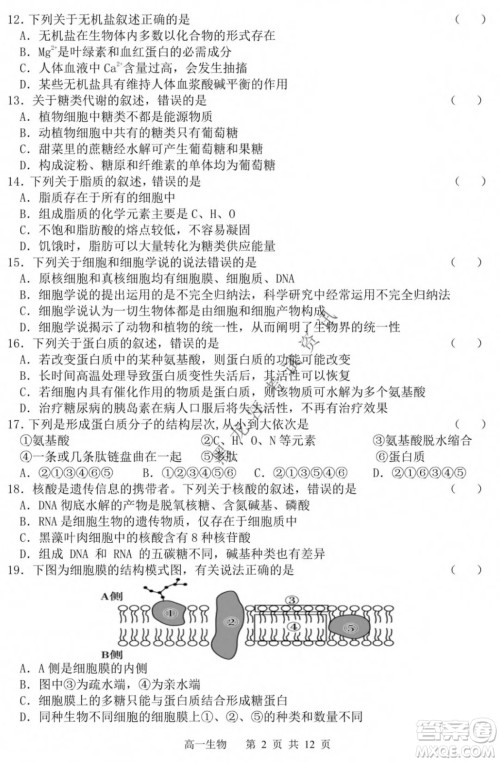 哈三中2021-2022学年度上学期高一学年第一模块考试生物试卷及答案