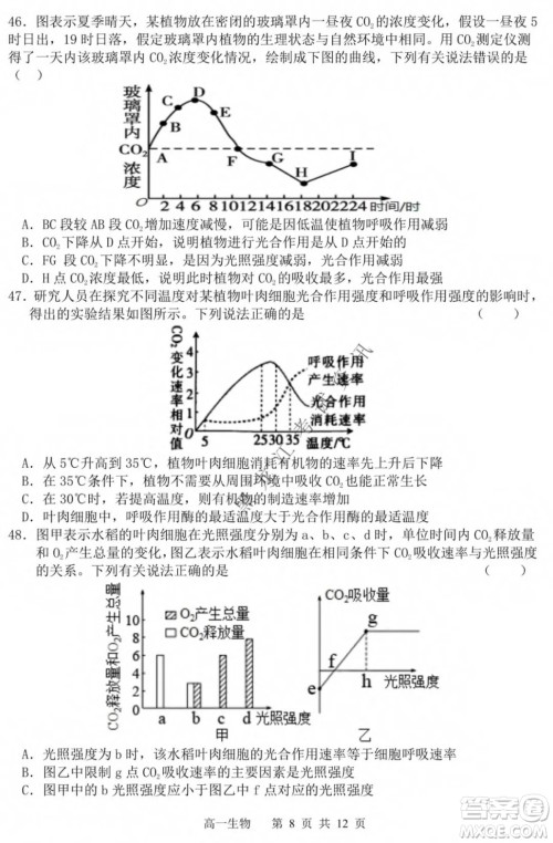 哈三中2021-2022学年度上学期高一学年第一模块考试生物试卷及答案