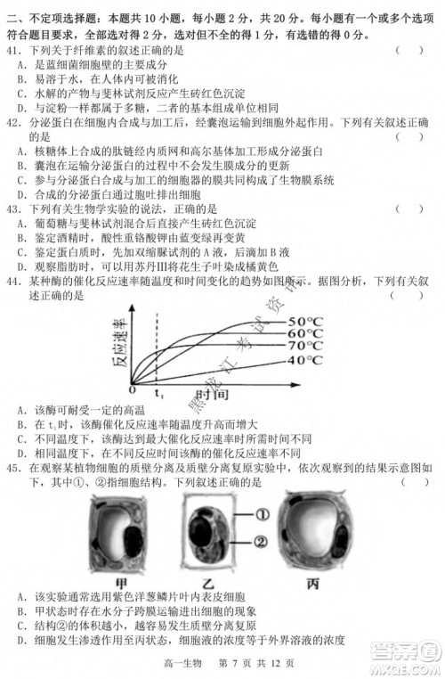 哈三中2021-2022学年度上学期高一学年第一模块考试生物试卷及答案