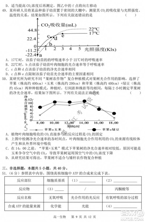 哈三中2021-2022学年度上学期高一学年第一模块考试生物试卷及答案