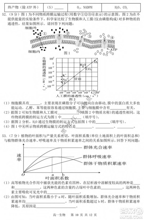 哈三中2021-2022学年度上学期高一学年第一模块考试生物试卷及答案