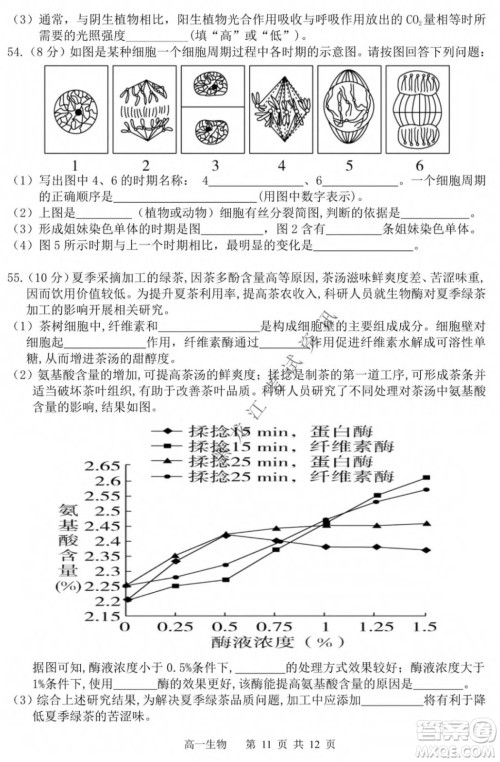 哈三中2021-2022学年度上学期高一学年第一模块考试生物试卷及答案