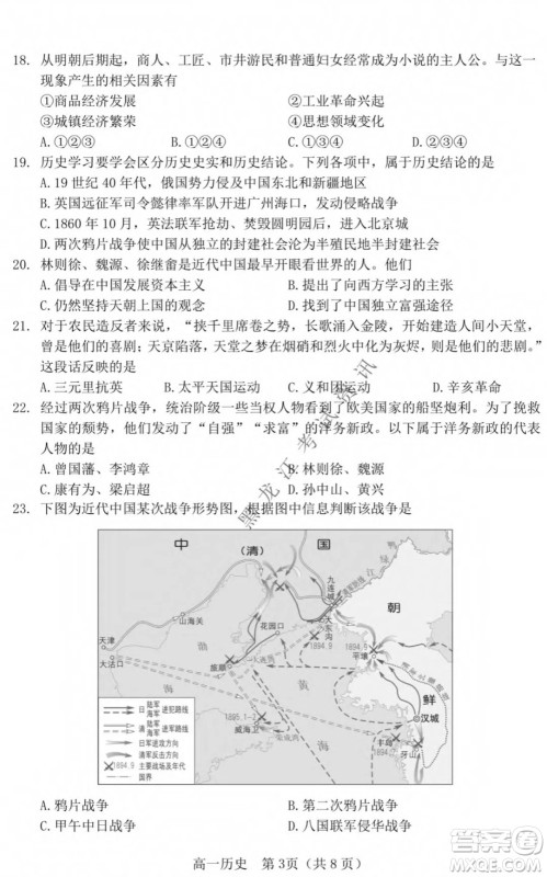 哈三中2021-2022学年度上学期高一学年第一模块考试历史试卷及答案