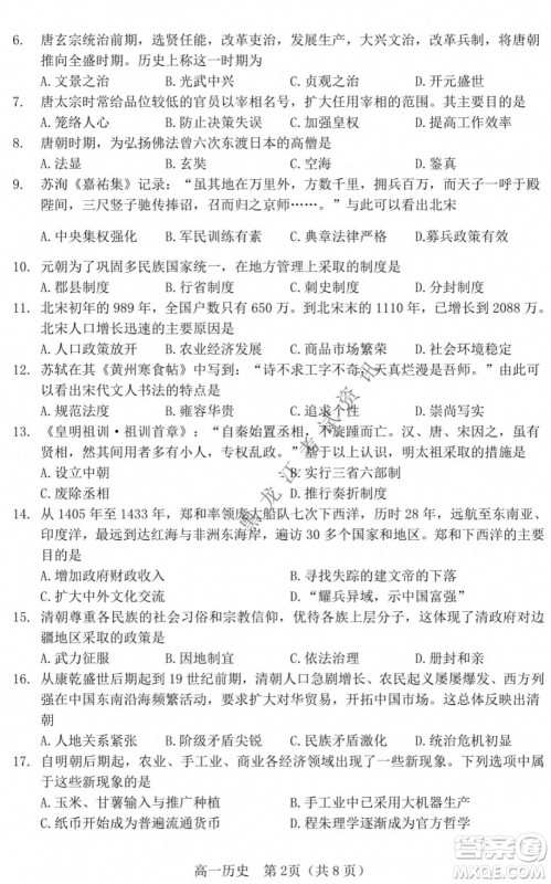 哈三中2021-2022学年度上学期高一学年第一模块考试历史试卷及答案