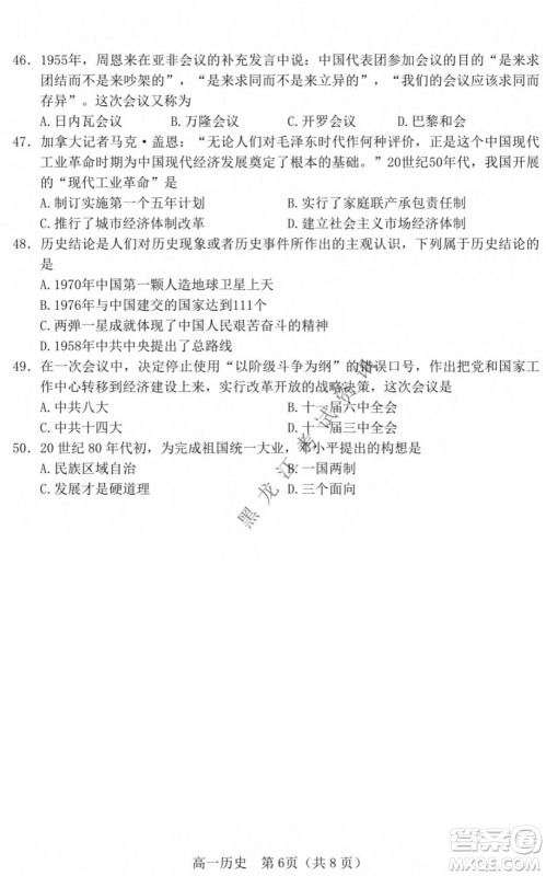 哈三中2021-2022学年度上学期高一学年第一模块考试历史试卷及答案