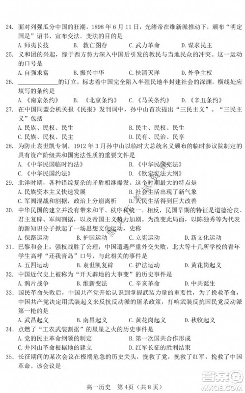哈三中2021-2022学年度上学期高一学年第一模块考试历史试卷及答案