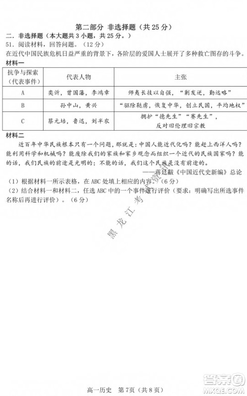 哈三中2021-2022学年度上学期高一学年第一模块考试历史试卷及答案