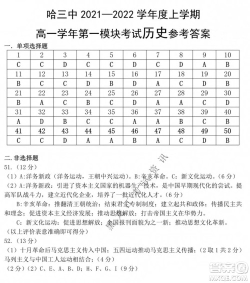 哈三中2021-2022学年度上学期高一学年第一模块考试历史试卷及答案