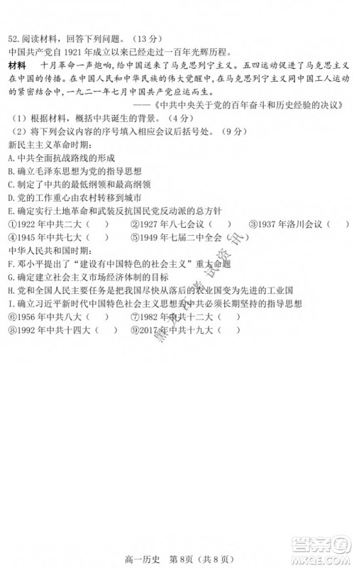 哈三中2021-2022学年度上学期高一学年第一模块考试历史试卷及答案