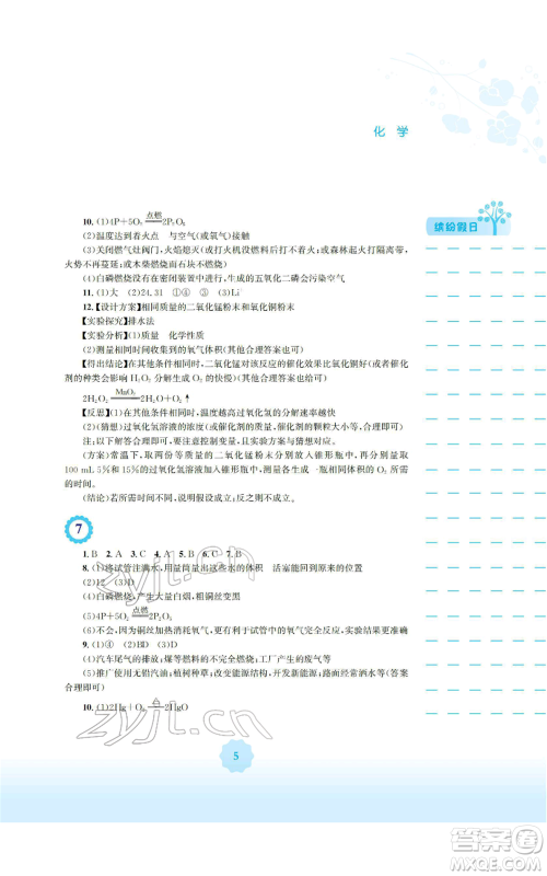 安徽教育出版社2022寒假生活九年级化学人教版参考答案 安徽教育出版社2022寒假生活九年级化学人教版参考答案